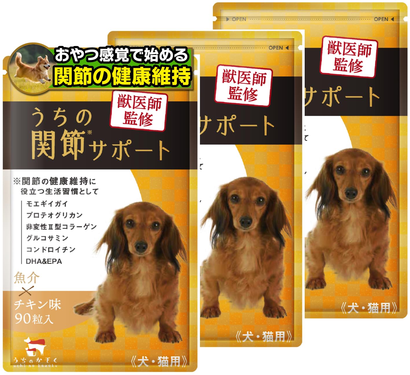 Amazon | 【獣医師監修】 うちの関節サポート (3袋) | うちのかぞく